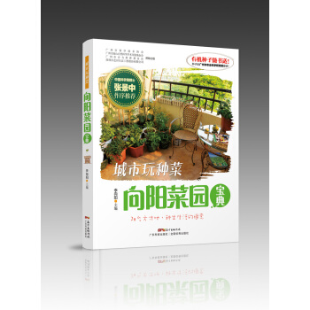 城市玩种菜：向阳菜园宝典 pdf epub mobi 下载