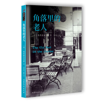 角落裏的老人 pdf epub mobi 下载