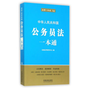 公務員法一本通（第五版） pdf epub mobi 電子書 下載