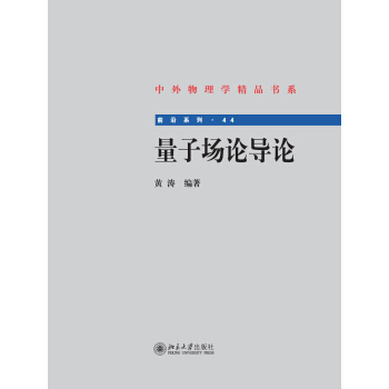 量子場論導論