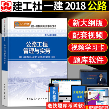 送真题卷【一级建造师2018教材 公路实务 一建2018教材公路赠送一建真题试卷+视频+题库 pdf epub mobi 下载