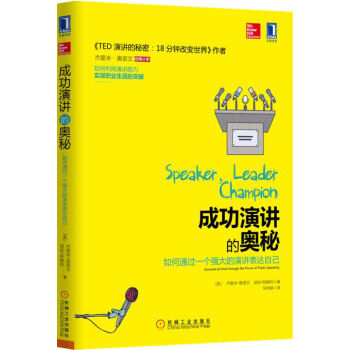 成功演讲的奥秘：如何通过一个强大的演讲表达自己 pdf epub mobi 下载