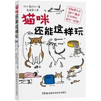 貓咪還能這樣玩 pdf epub mobi 下载