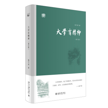 大學有精神(修訂版) pdf epub mobi 下载