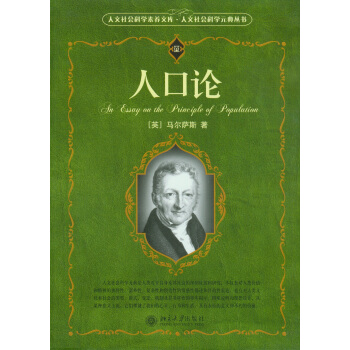 人口论 pdf epub mobi 下载