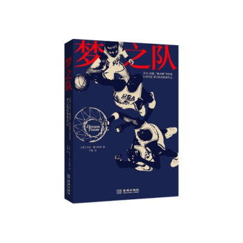 梦之队 图书 pdf epub mobi 下载