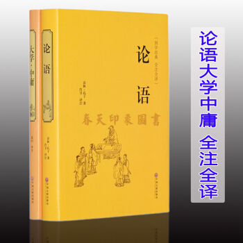 國學經典書籍套裝全套2冊 論語大學中庸全集 精裝版孔子論語譯注論語全解 pdf epub mobi 下载