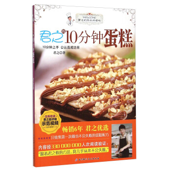 君之的10分钟蛋糕 pdf epub mobi 下载