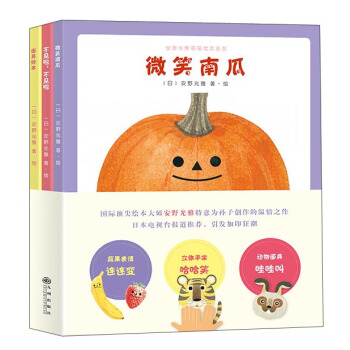 安野光雅萌萌绘本系列(全3册) pdf epub mobi 下载