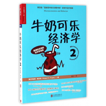 牛奶可乐经济学(2) pdf epub mobi 电子书 下载