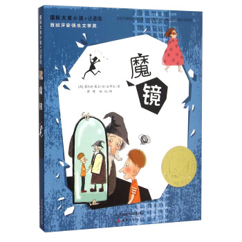 魔鏡（注音版）/國際大奬小說 pdf epub mobi 下载