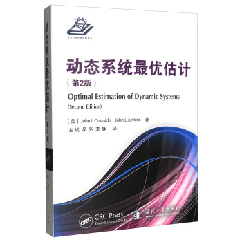 動態係統最優估計（第2版） [Optimal Estimation of Dynamic Systems (Second Edition)] pdf epub mobi 電子書 下載