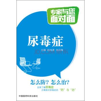 尿毒癥/專傢與您麵對麵 pdf epub mobi 下载