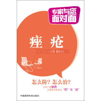 痤瘡/專傢與您麵對麵