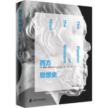 西方思想史 pdf epub mobi 下载
