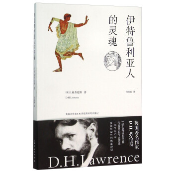 伊特鲁利亚人的灵魂 pdf epub mobi 电子书 下载