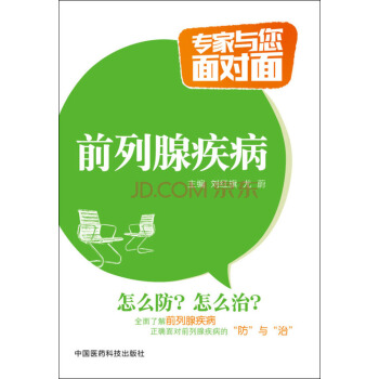前列腺疾病/专家与您面对面 pdf epub mobi 下载