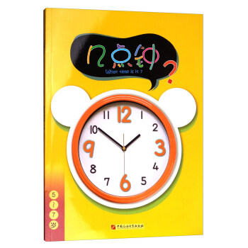 幾點鍾（五歲－七歲） [What Time Is It?] pdf epub mobi 下载