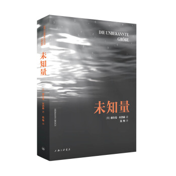 未知量 pdf epub mobi 電子書 下載