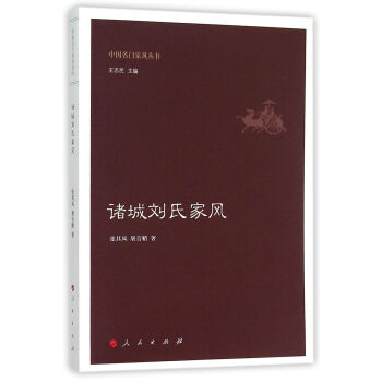 諸城劉氏傢風 pdf epub mobi 下载