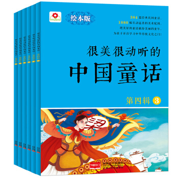 邦臣小紅花-很美很動聽的中國童話 第四輯（套裝共6冊） [3-12歲] pdf epub mobi 下载