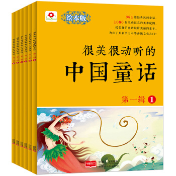 邦臣小红花-很美很动听的中国童话 第一辑（共6册） [3-12岁] pdf epub mobi 下载