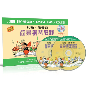 约翰.汤普森简易钢琴教程·1(原版引进 附CD光盘)