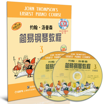 約翰.湯普森簡易鋼琴教程·3(原版引進 附CD光盤)