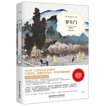 羅生門/名傢名譯世界文學名著·教育部新課標推薦讀物 pdf epub mobi 下载