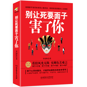 别让死要面子害了你