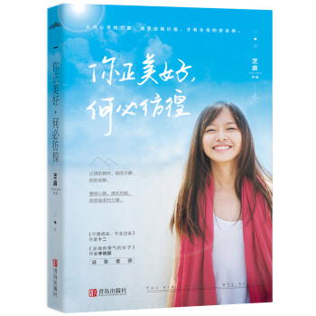 你正美好，何必彷徨（书签+卡片） pdf epub mobi 下载