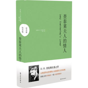 查泰萊夫人的情人(紀念版) pdf epub mobi 下载
