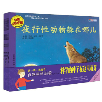 自然科學啓濛係列繪本(第3輯)(全6冊)
