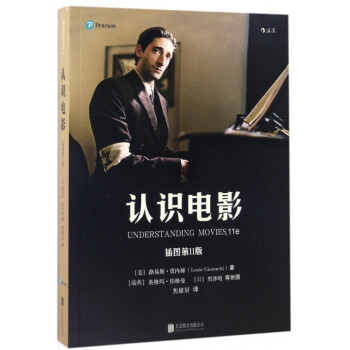 認識電影(插圖第11版)