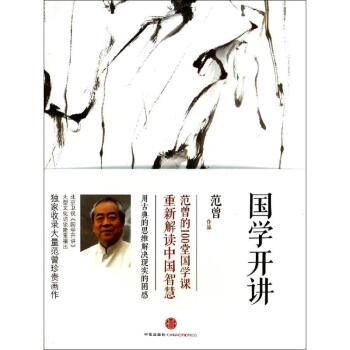 国学开讲