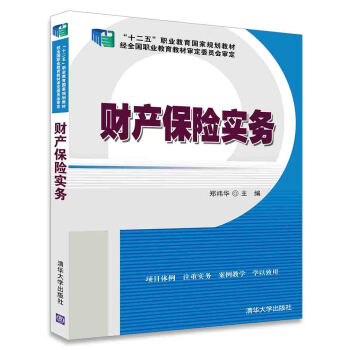 财产保险实务 pdf epub mobi 下载