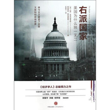 右派國傢 pdf epub mobi 下载