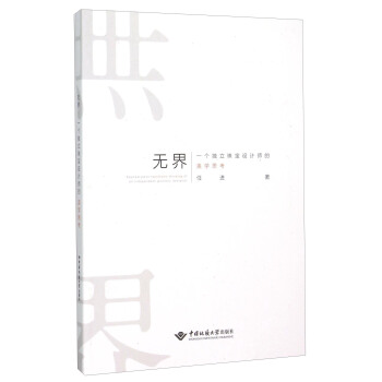 无界(一个独立珠宝设计师的美学思考) pdf epub mobi 电子书 下载