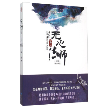 無心法師(第4捲神經聯盟) [Wu Xin The Monster Killer] pdf epub mobi 電子書 下載