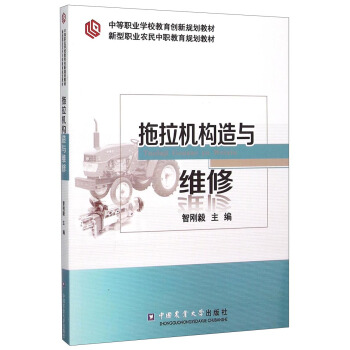 拖拉机构造与维修