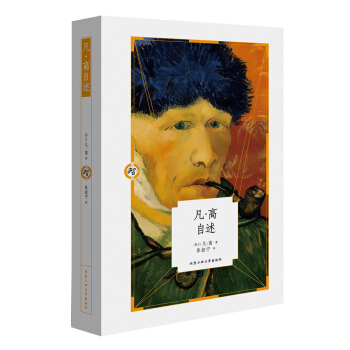 凡·高自述 pdf epub mobi 下载