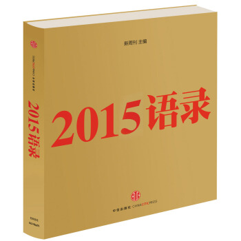 2015語錄