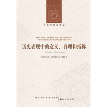 历史表现中的意义、真理和指称 [Meaning, Truth, and Reference] pdf epub mobi 电子书 下载