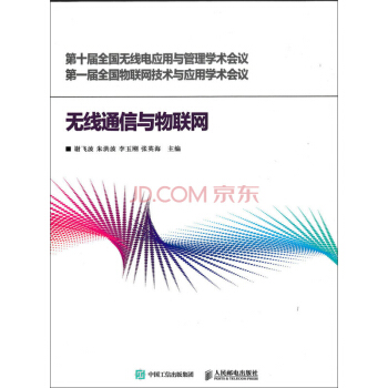 无线通信与物联网 pdf epub mobi 下载
