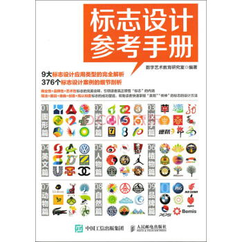标志设计参考手册 pdf epub mobi 下载