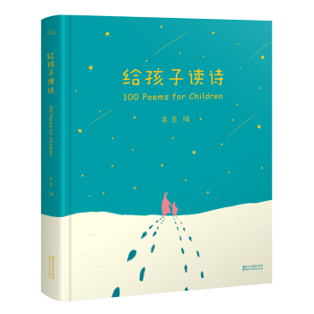 給孩子讀詩 [0-14歲] [100 Poems for Children] pdf epub mobi 下载