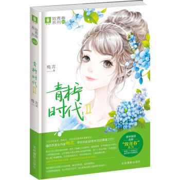 意林緻青春係列 2 青檸時代2 pdf epub mobi 電子書 下載
