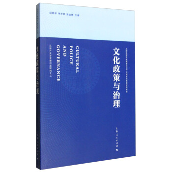 文化政策與治理 [Cultural Policy and Governance] pdf epub mobi 電子書 下載