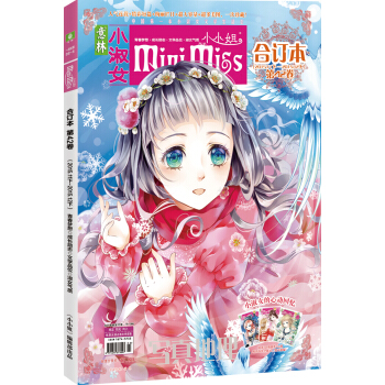 小小姐合订本2015年11期下-12期下（总第42卷·升级版） pdf epub mobi 电子书 下载