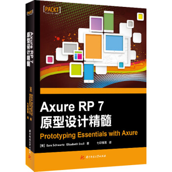 Axure RP 7 原型设计精髓（修订版） pdf epub mobi 下载